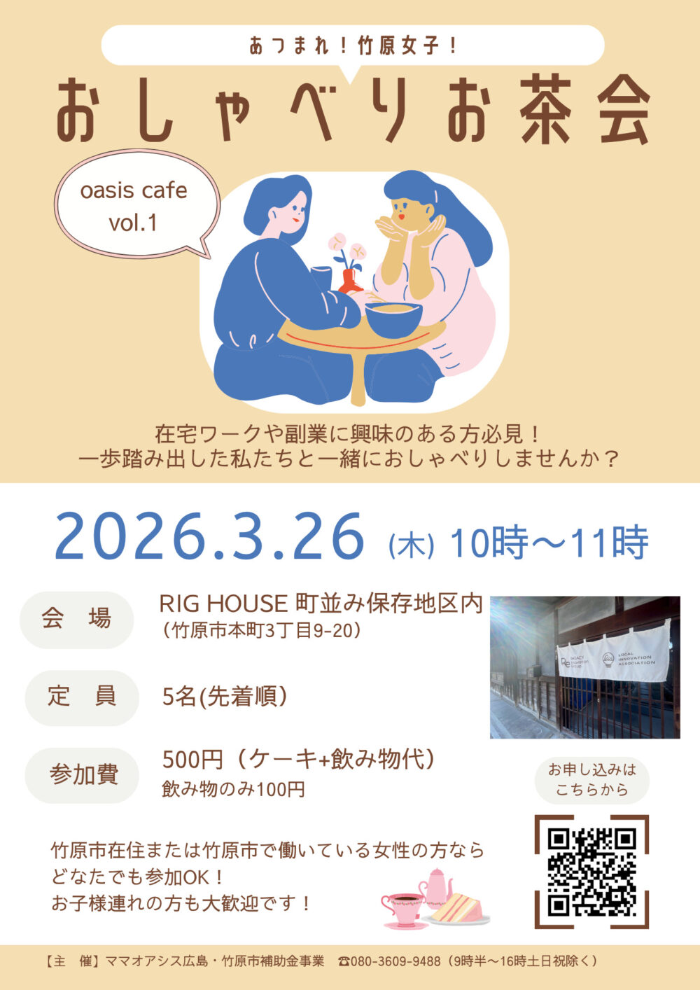 前回のオアシスカフェのポスター
